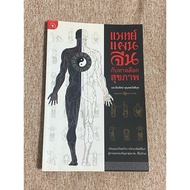 Chinese Medicine With Health Choices (A28)