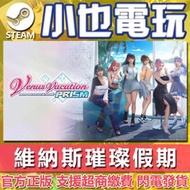 【小也】Steam 生死格鬥：沙灘排球維納斯璀璨假期 Venus Vacation PRISM 官方正版PC