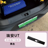 Gac aion UT SUV EV รถอุปกรณ์เสริมรถพิเศษเฉพาะ Trunk เกณฑ์แถบอุปกรณ์ตกแต่งภายในรถยนต์อุปกรณ์เสริมดัดแ