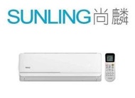 尚麟SUNLING 東元 單冷 定頻 一對一分離式冷氣 MS28FC-GS1/MA28FC-GS1 3~4坪 適用1噸