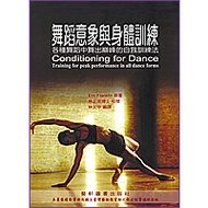 Dance Image And Body Training--A Self-Training Method For Various Dances School Reading: Lin Normal 