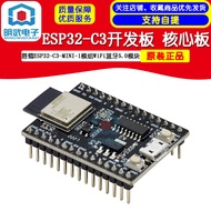 The core board of the ESP32-C3 development board is equipped with the ESP32-C3-MINI module WiFi Blue