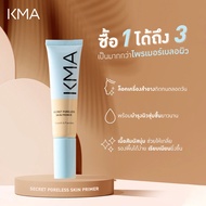 KMA  Secret Poreless Skin Primer ไพร์เมอร์ เบลอรูขุมขน (โฉมใหม่) ใบหน้า เครื่องสำอาง Matte Cosmetics