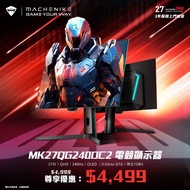 MACHENIKE MK27QG2400C2 27吋 QHD 240Hz OLED 電競顯示器
