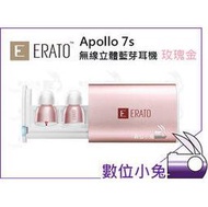 數位小兔【 Erato Apollo 7S 真無線 藍芽 耳機 玫瑰金 】 運動 無線 戶外 3D 立體聲 公司貨