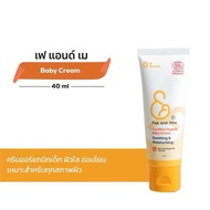 FAE&MAE  เฟ แอนด์ เม BABY CREAM เบบี้ครีม ขนาด 20-40 ml