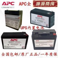 施耐德APC12V7AH內置蓄電池12伏17安5A9A電池ｂRBC148110原裝UPS