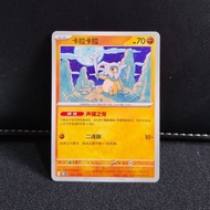 Pokemon card Chinese commonOriginal Cubone 151c 104/151