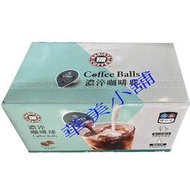 BARISTA西雅圖濃淬咖啡球 Coffee  Balls 40包入壹盒價