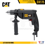 สว่านกระแทก 600W 13MM (DX175)