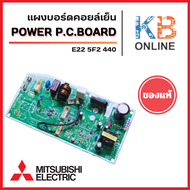 E225F2440 แผงวงจรแอร์ Mitsubishi Electric แผงบอร์ดแอร์มิตซูบิชิ บอร์ดคอยล์เย็น รุ่น MSY-KY09 KY13 KY