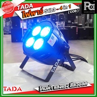 TADA ไฟพาร์ 54L3 4 IN 1 COB LED 4 หลอด 4 สี / TADA54L34N1/ TADA-54L3-4-IN-1 / 200W สีขาว LED4x50 ธาด