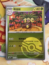 PTCG 簡中 151C 椰蛋樹 103/151 U 精靈球閃 card