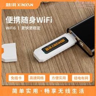 新訊4G免插卡USB接口隨身wifi6可攜式家用寬帶車載熱點無線路由器