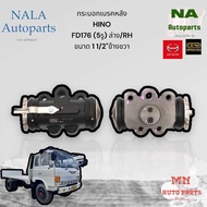 กระบอกเบรคหลัง HINO  FD176 (5รู) ล่าง/RH ขนาด 1 1/2" ข้างขวา Brand cera คุณภาพเทียบเท่าติดรถ HN-2432