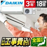 エアコン 18畳用 工事費込 冷暖房 ダイキン DAIKIN S563ATRP-W 標準設置工事セット うるさらX RXシリーズ ホワイト 単相200V 工事費込み 18畳