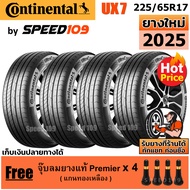 CONTINENTAL ยางรถยนต์ ขอบ 17 ขนาด 225/65R17 รุ่น UltraContact UX7 - 4 เส้น (ปี 2025)