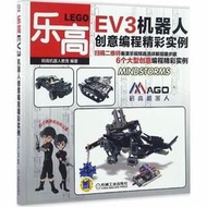 樂高EV3機器人創意編程精彩實例 作者： 碼高機器人教育 出版社：機械工業出版社  9787111554--【輝騰百貨】