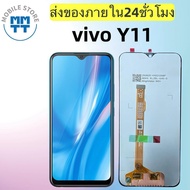 หน้าจอ LCD เกรดพรีเมียม สำหรับ vivo Y11/Y12/Y15/Y17 รับประกันร้าน 99 วันส่งของภาย ใน24ชั่วโมง