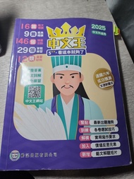 2025 中文王 中文科適用