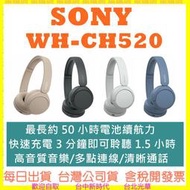 現貨開發票 SONY WH-CH520 台灣公司貨 耳罩式 無線耳機 藍芽耳機 CH520