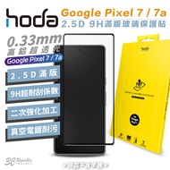 HODA 2.5 D 0.33 9H Full Version Glass Protector Sticker Screen Suitable For Google Pixel 7 7a