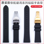Suitable for tudor tudor Rubber Silicone Watch Strap Small Red Flower 20/22mm Qicheng Biwan Junzhen
