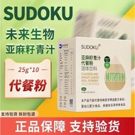 品质保障】玉米胚芽粉亚麻籽青汁代餐粉固体饮料sudoku辽宁未来生物sod 同款Quality Assurance] Corn Germ Powder Flaxseed Green Juice2026