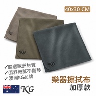 [Luther Violin] Strictly Selected Australia KG Double-Sided Suede Wiping Cloth Thickened Piano Cloth