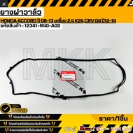 Valve Cover Rubber HONDA ACCORD Year 08-13 Engine 2.4 K24 CRV G4 12-14 12341-R40-A00