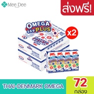 [ ส่งฟรี x2ลัง ]  Exp.28/02/2026 นมไทยเดนมาร์ค วัวแดง โอเมก้าพลัส นม ยูเอชที 180มล.Omega 369 plus  (