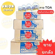 (USP)📍ถูกที่สุด📍(ขายยกลัง)แท้💯 กาว กาวลาเท็กซ์ ทีโอเอ TOA ขนาด 4  8 16  32 ออนซ์  (ฟรีไม้พายทากาว) ก