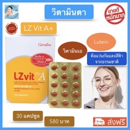 วิตามินบำรุงสายตา อาหารเสริมบำรุงสายตา วิตามินเอ ลูทีน่า lutein lzvit plus A ลูทีน + ซีแซนทีน + วิตา