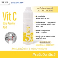 VITAMIN C 5% BRYG บริก เซรั่มวิตามินซี VITAMIN C SERUM ผิวกระจ่างใส vitaminc serum วิตซีเซรั่ม วิตามินซีเซรั่ม