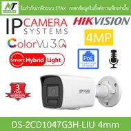 Hikvision กล้องวงจรปิด IP 4MP COLORVU 3.0 Ai-ISP Smart Hybrid Light มีไมค์ รุ่น DS-2CD1047G3H-LIU 4m