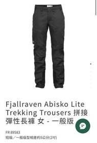 Rockland購入全新未剪標未下水 Fjallraven Abisko Lite Trekking Trousers