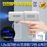 [Antibacterial, Sterilization, Deodorization 99.99%] [Our Home Safety Hygiene Solution] Premium Guss