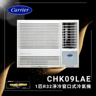 開利 - CHK09LAE R32 1匹 窗口冷氣機