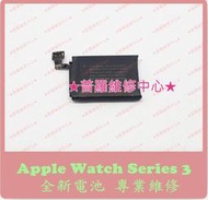 ★普羅維修中心★新北/高雄 Apple Watch Seires 3 全新電池 42mm 38mm GPS LTE