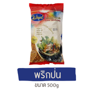 พริกป่น ไร่ทิพย์ ขนาด500g