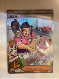 Pokemon Card SAR 薩瓦羅 SV2D 寶可夢卡 精靈 碟旋暴擊