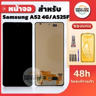 หน้าจอ  Samsung A52 4G / A52 5G / A525F / A526B งานAAA สแกนนิ้วไม่ได้ แถมชุดไขควงกับกาวติดหน้าจอ แถม
