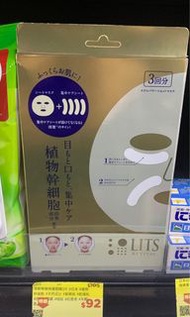 LITS逆齡無痕修護面膜 3片