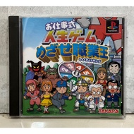 Original Disc [PS1] Oshigotoshiki Jinsei Game-Mezase Shokugyou King (Japan) (SLPS-03056 | SLPM-87316