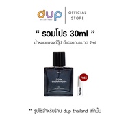 น้ำหอมแบรนด์ dup ขนาด 5ml และ 30ml