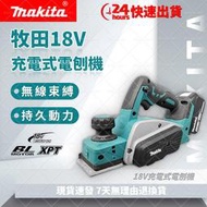【24h快速出貨】Makita牧田 充電式電刨機 手提電刨  修邊機 電木刨  附工具配件 牧田18v