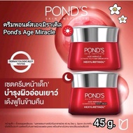 (มีช้อยส์ให้เลือก) พอนด์เอจมิราเคิล Pond’s Age Miracle Dayครีม 45g.Nightครีม 45g.เซรั่ม 30ml.