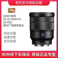 工廠直銷SONY/索尼FE16-35mm F4 ZA sel1635全幅蔡司廣角變焦微單鏡頭