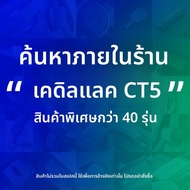 FANXI | ฟิล์มตกแต่งหน้าจอหลัง สำหรับ Cadillac CT5 อุปกรณ์ตกแต่งภายใน 24 แบบ