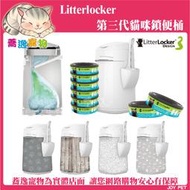 LitterLocker Design【配件區 不含鎖便桶】第三代貓咪鎖便桶 抗菌塑膠袋匣/便桶衣(腳印/貓貼紙/貓群)